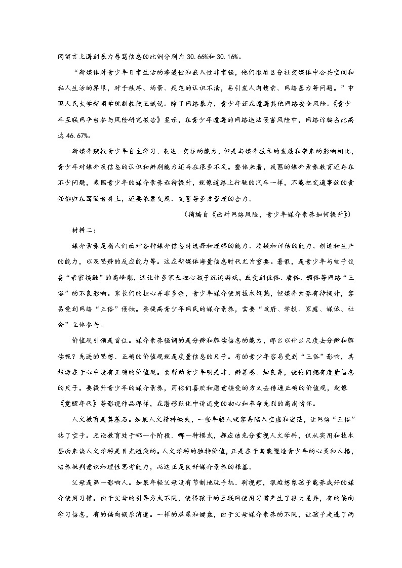 山东省菏泽市2021-2022学年高一下学期期中考试语文试题第2页