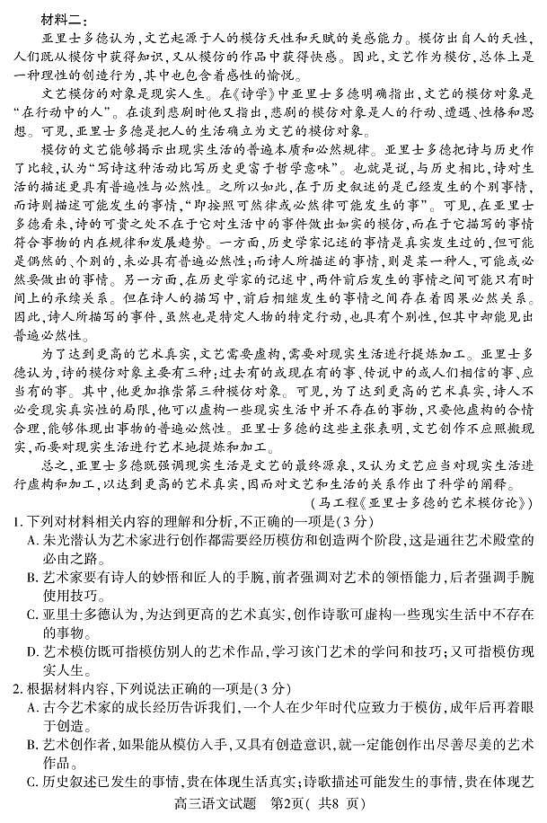 山东省潍坊安丘市等三县2021-2022学年高三10月过程性测试语文试题第2页