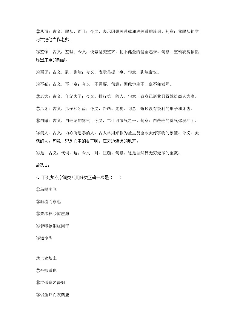 2022-2023学年黑龙江省双鸭山市一中高一下学期开学检测语文试题含解析第3页