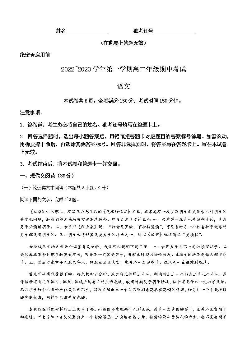 2022-2023学年陕西省安康市高二上学期期中语文试题含答案01