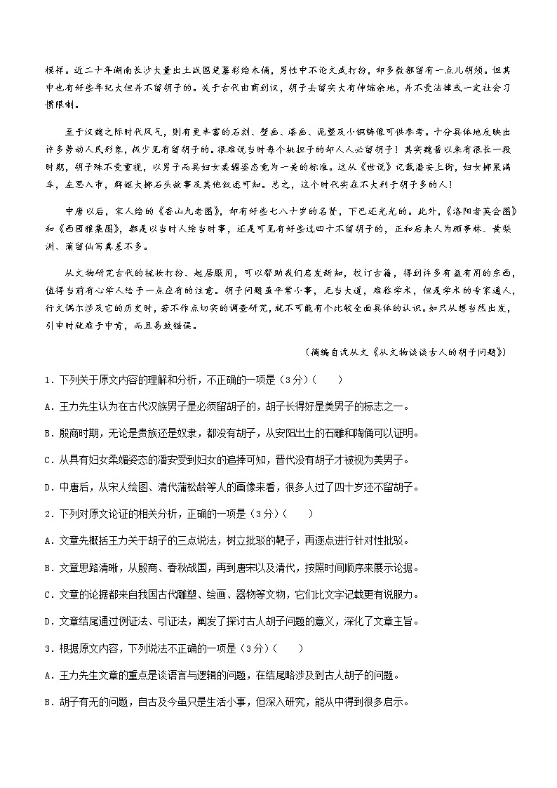 2022-2023学年陕西省安康市高二上学期期中语文试题含答案02