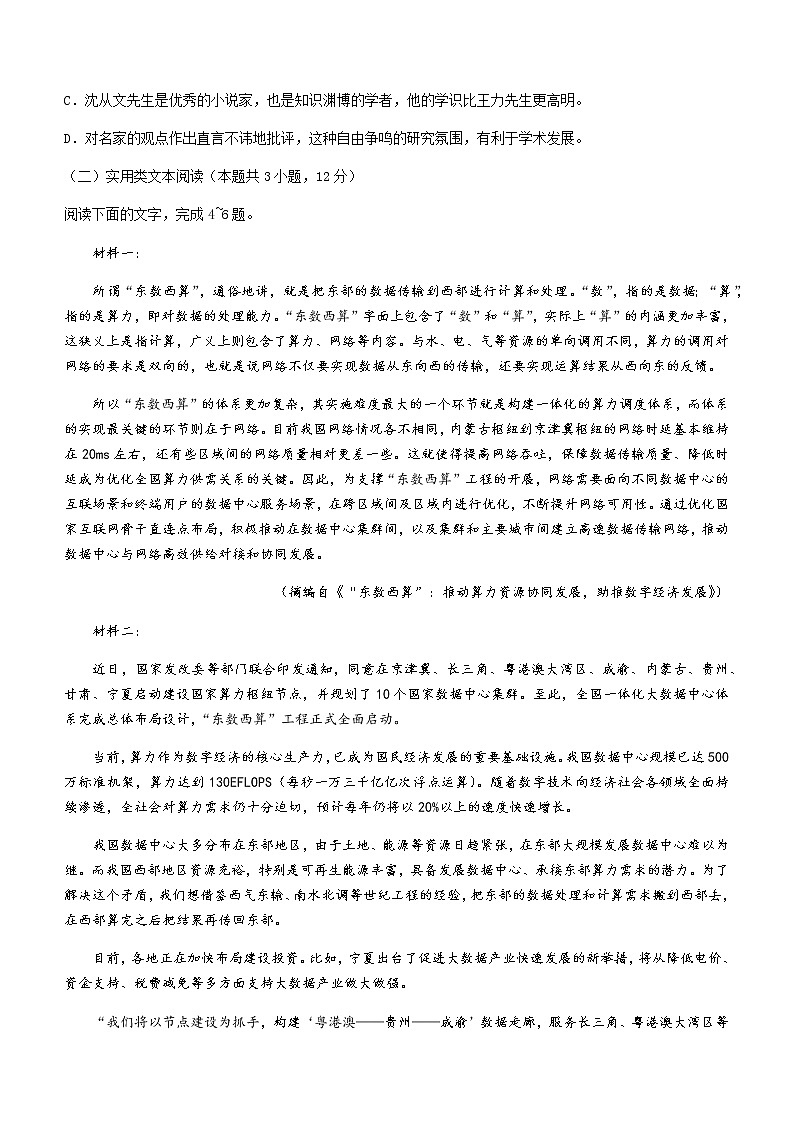 2022-2023学年陕西省安康市高二上学期期中语文试题含答案03