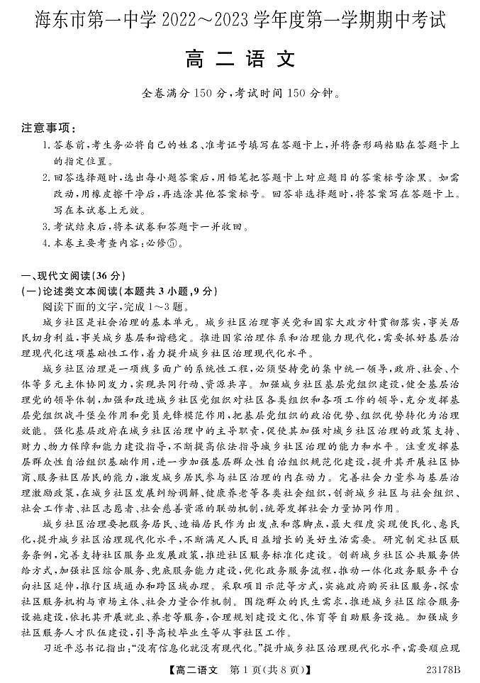 青海省海东市第一中学2022-2023学年高二上学期期中考试语文试题（无答案）第1页