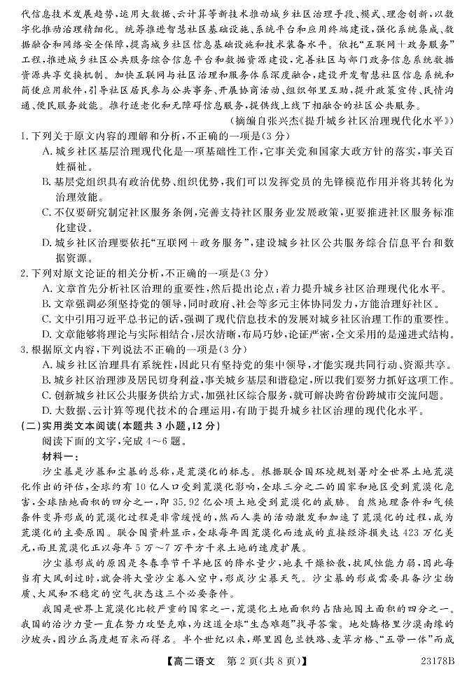 青海省海东市第一中学2022-2023学年高二上学期期中考试语文试题（无答案）第2页