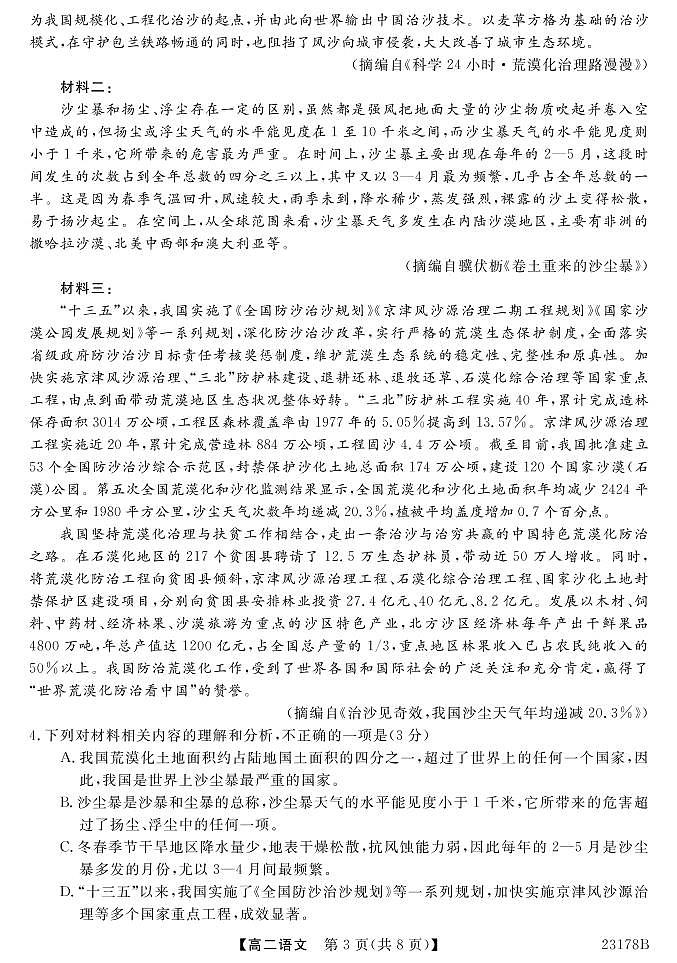 青海省海东市第一中学2022-2023学年高二上学期期中考试语文试题（无答案）第3页