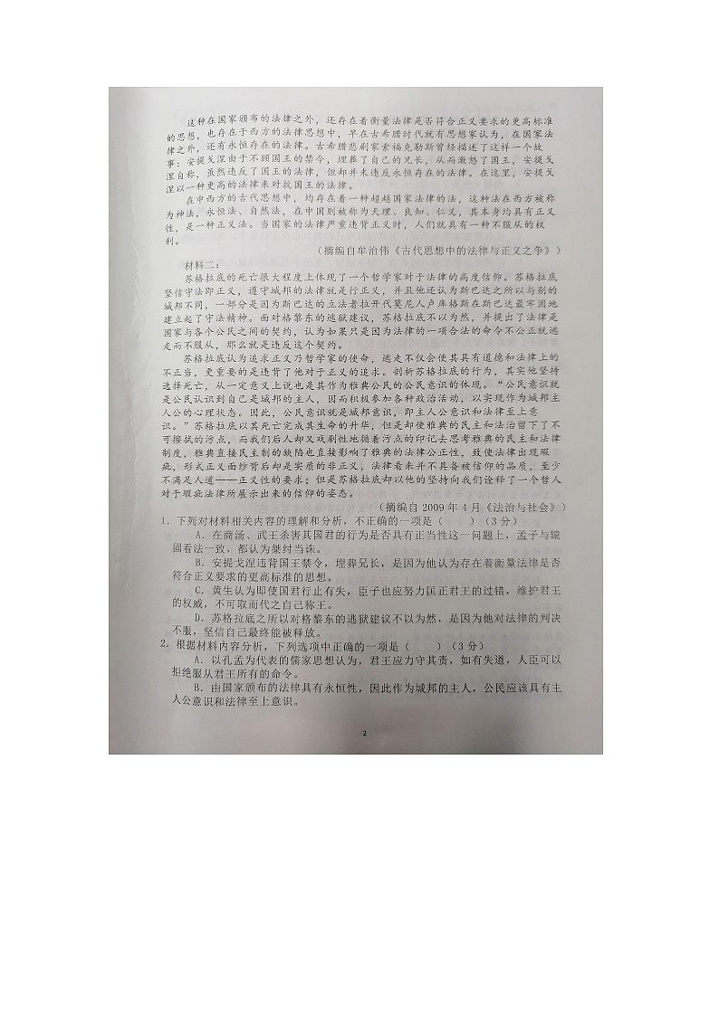 山东省枣庄市第三中学2022-2023学年高二上学期期中考试语文试题（无答案）02