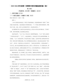 山西省大同市2022-2023学年高二上学期期中教学质量监测语文试题（无答案）