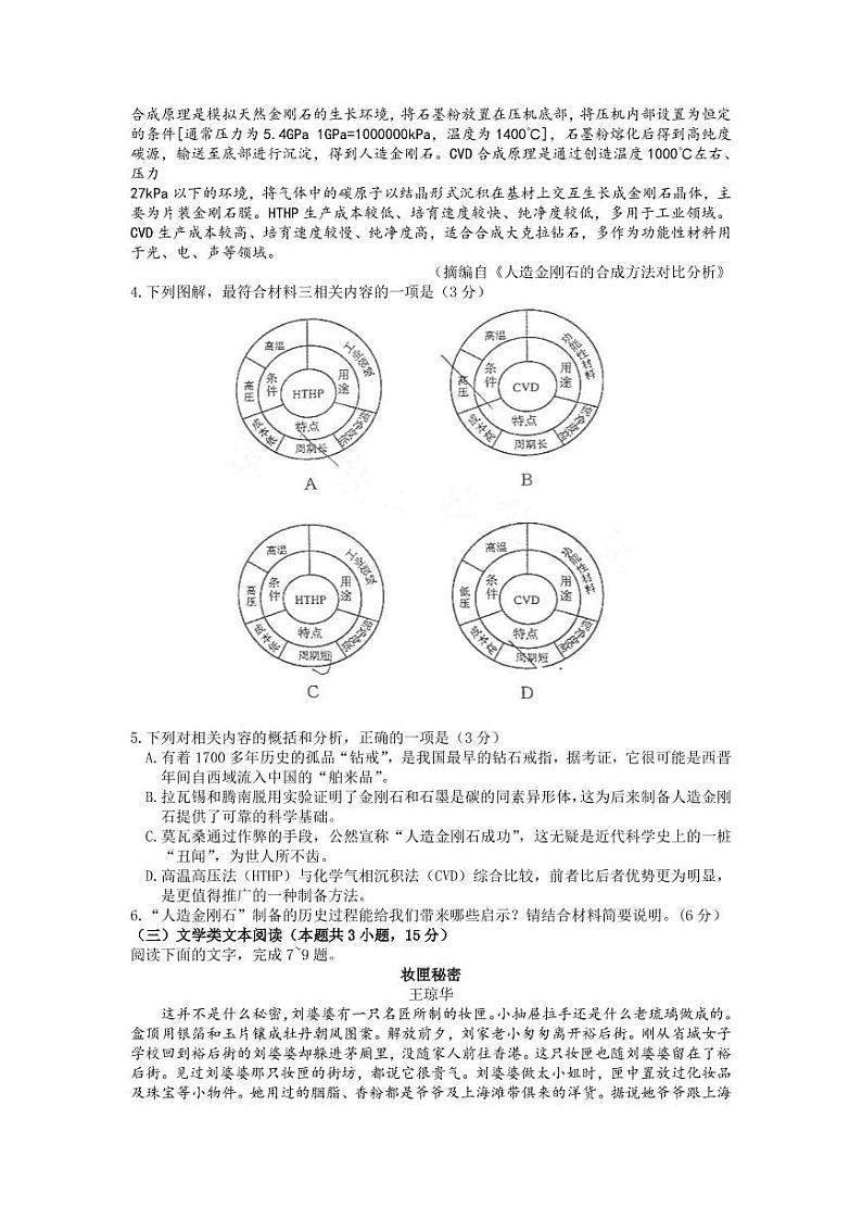 河南省郑州市2022-2023学年高三下学期第二次质量预测 语文PDF含答案第3页