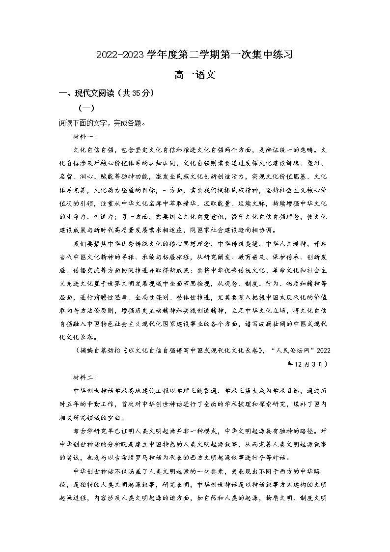 安徽省合肥市庐江巢湖七校联盟2022-2023学年高一语文下学期3月月考试题（Word版附解析）01