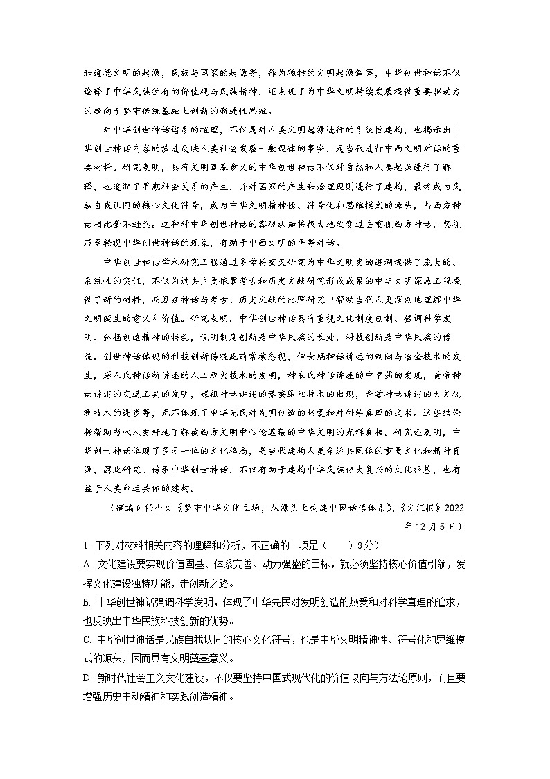 安徽省合肥市庐江巢湖七校联盟2022-2023学年高一语文下学期3月月考试题（Word版附解析）02