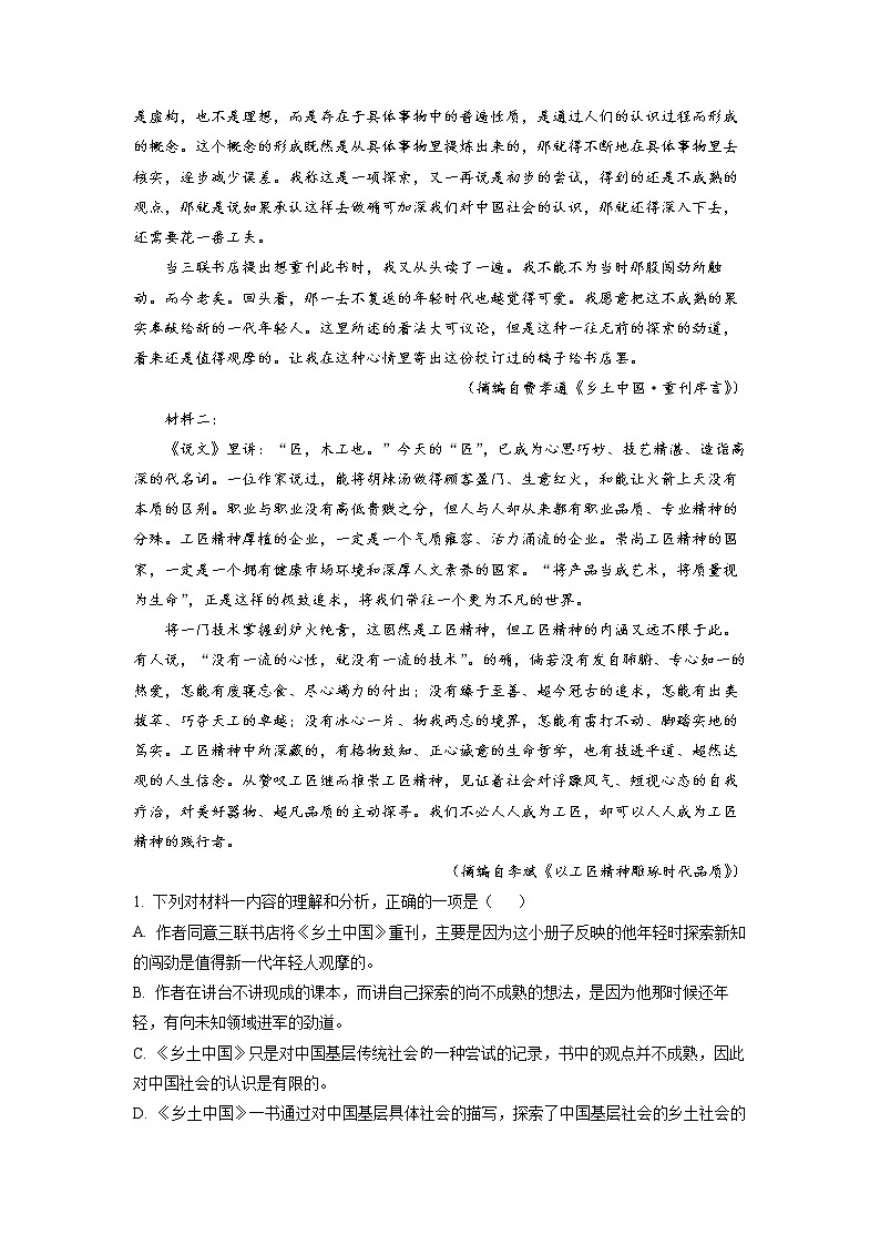 安徽省淮北市第一中学2022-2023学年高一语文下学期第二次月考试题（Word版附解析）02