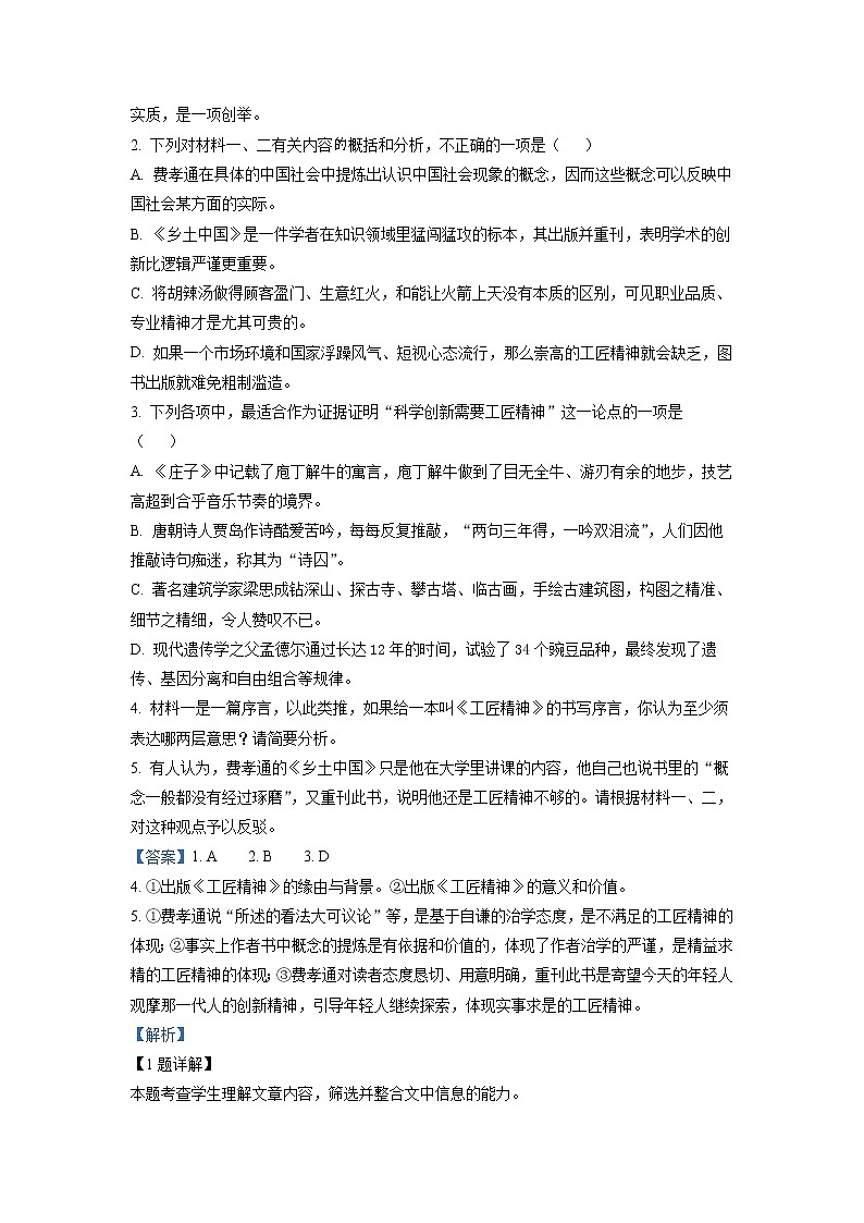 安徽省淮北市第一中学2022-2023学年高一语文下学期第二次月考试题（Word版附解析）03