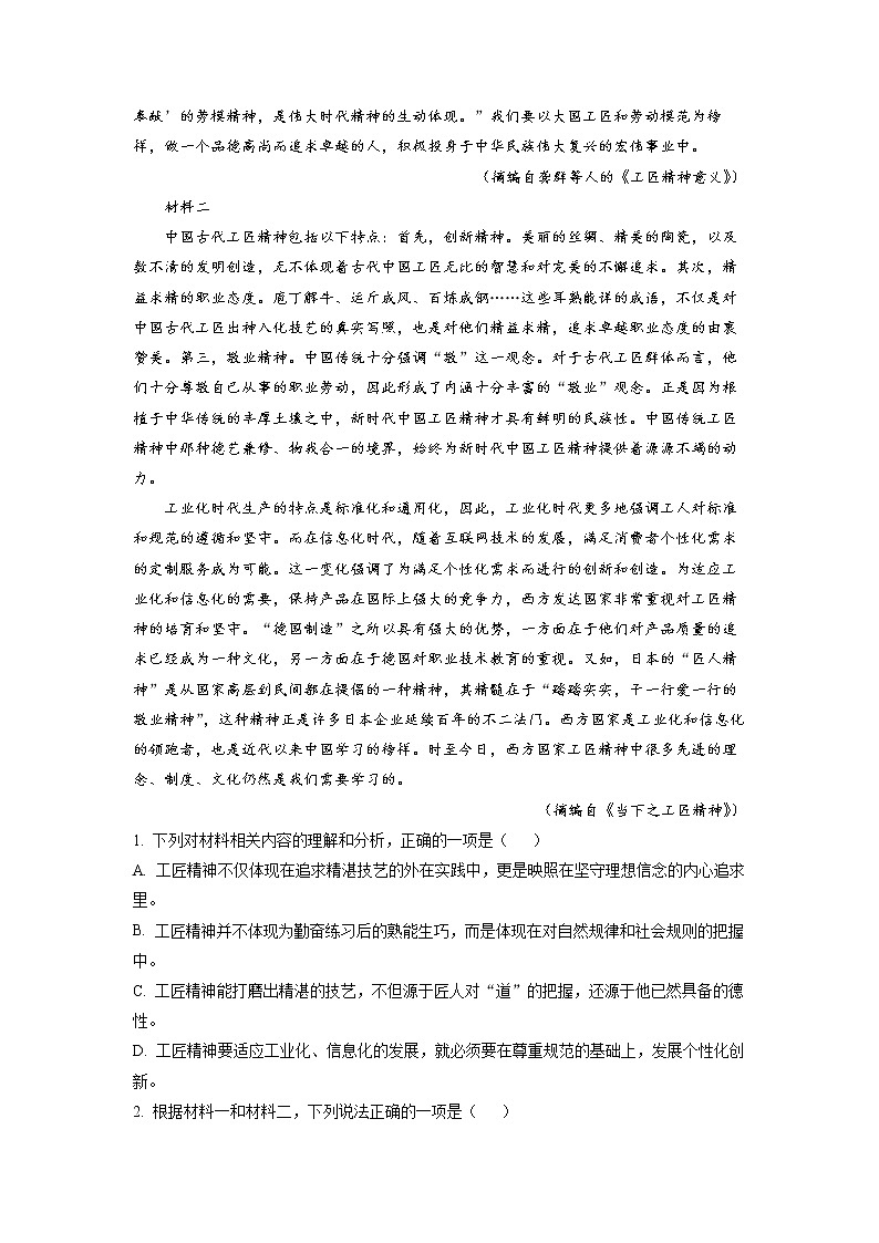 四川省广安市育才学校2022-2023学年高一语文下学期3月月考试题（Word版附解析）02