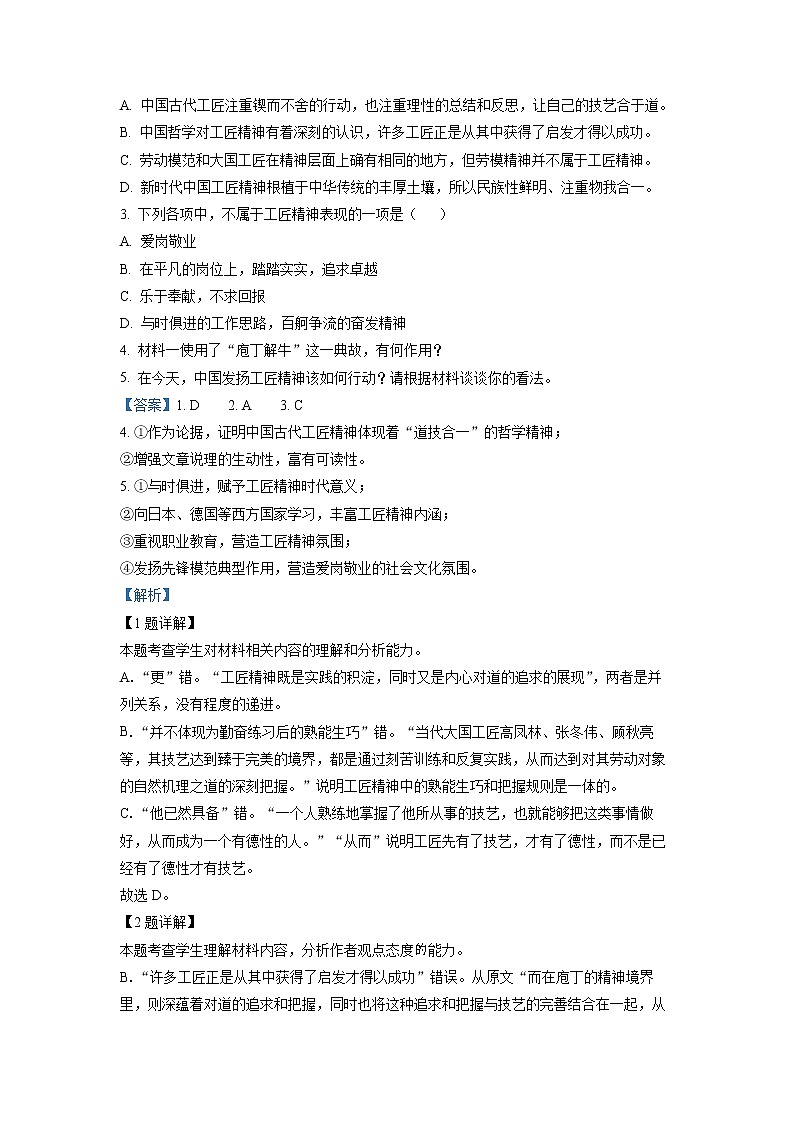 四川省广安市育才学校2022-2023学年高一语文下学期3月月考试题（Word版附解析）03