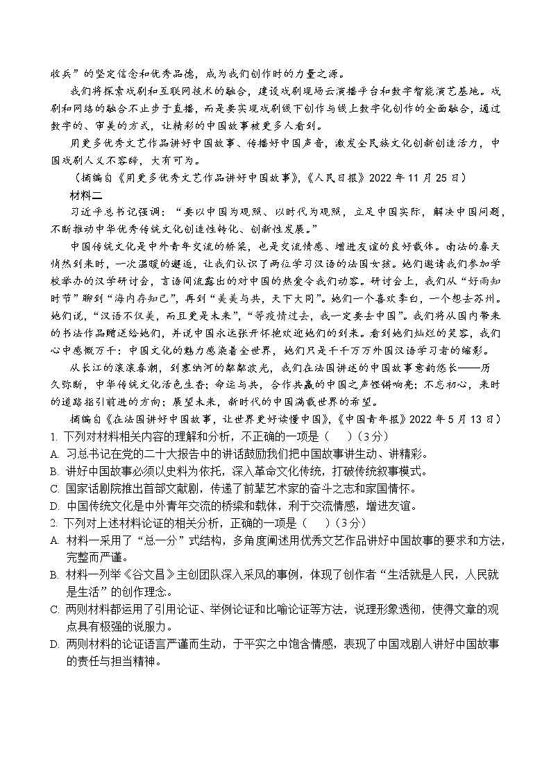四川省南充市嘉陵第一中学2022-2023学年高一语文下学期3月月考试题（Word版附解析）02