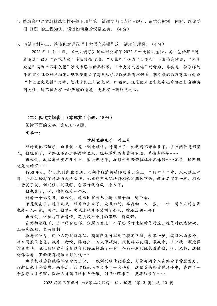 湖北省十一校2022-2023学年高三下学期第二次联考语文试卷PDF版含答案03
