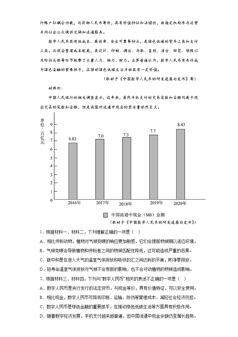 2022年新高考天津卷语文真题（原卷+解析版）02