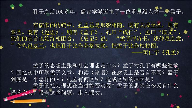 1.2《齐桓晋文之事 》课件  2022-2023学年统编版高中语文必修下册第3页