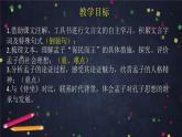 1.2《齐桓晋文之事 》课件  2022-2023学年统编版高中语文必修下册