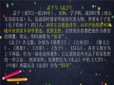 1.2《齐桓晋文之事 》课件  2022-2023学年统编版高中语文必修下册