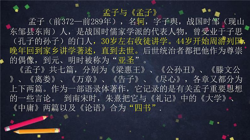 1.2《齐桓晋文之事 》课件  2022-2023学年统编版高中语文必修下册第5页