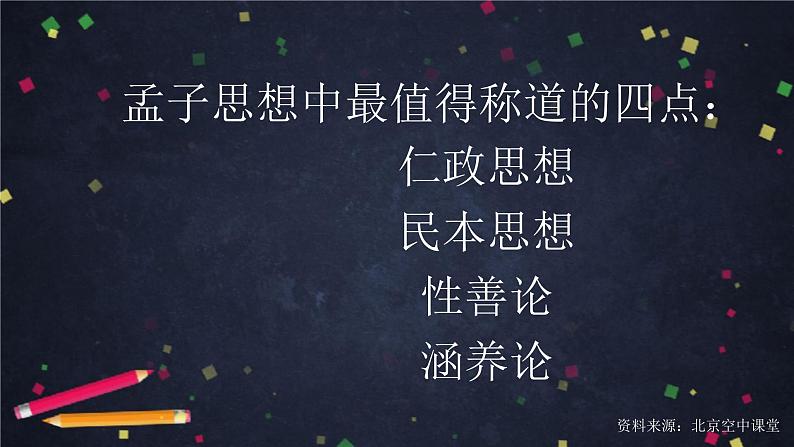 1.2《齐桓晋文之事 》课件  2022-2023学年统编版高中语文必修下册第6页