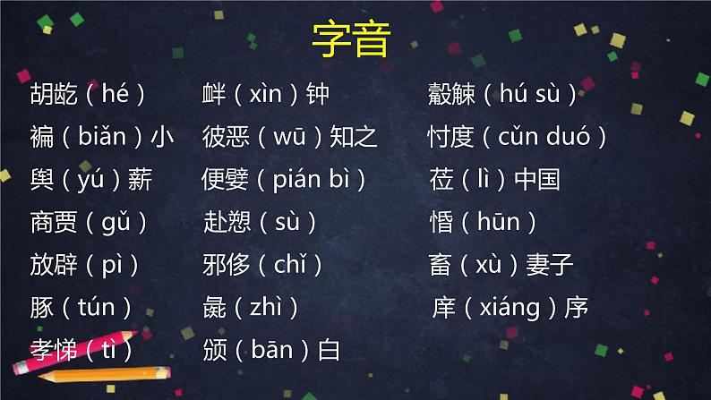 1.2《齐桓晋文之事 》课件  2022-2023学年统编版高中语文必修下册第7页