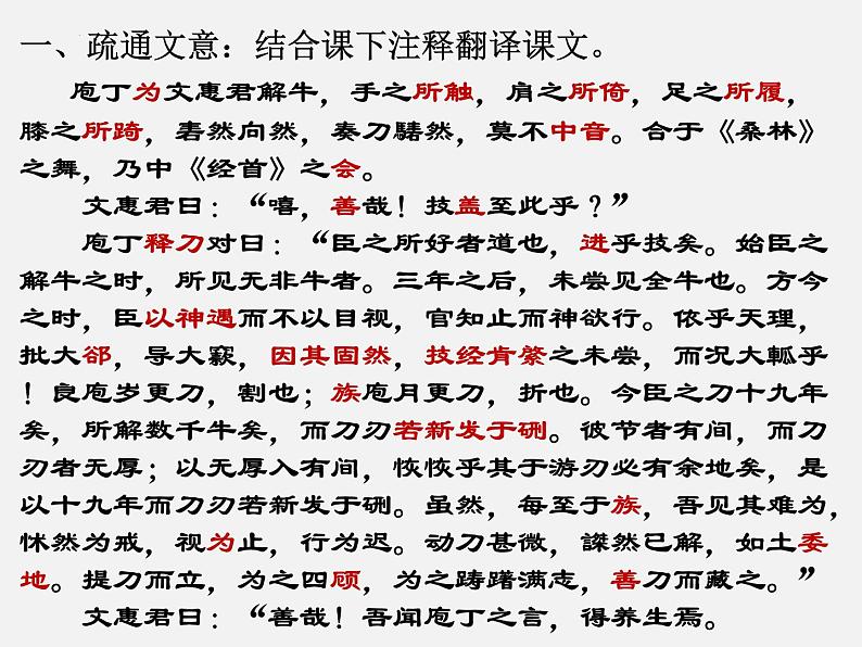 1.3《庖丁解牛》课件  2022-2023学年统编版高中语文必修下册第7页