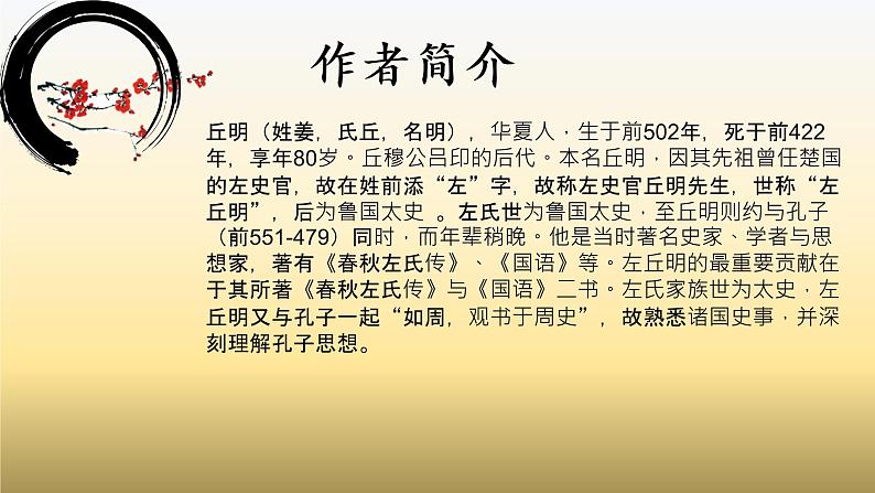 2.《烛之武退秦师》课件  2021-2022学年统编版高中语文必修下册第3页