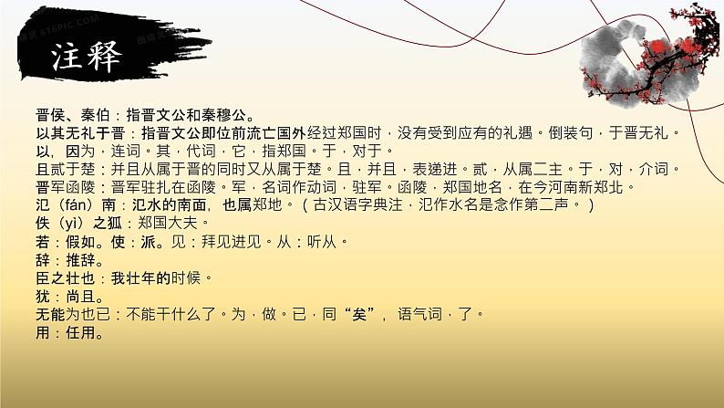 2.《烛之武退秦师》课件  2021-2022学年统编版高中语文必修下册第7页