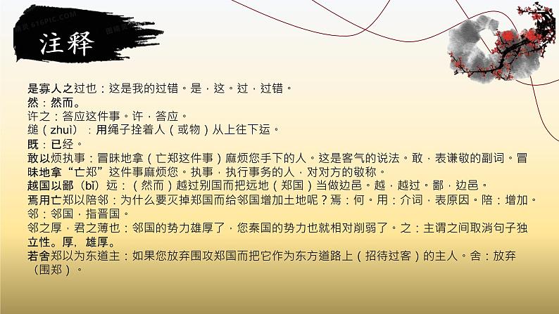 2.《烛之武退秦师》课件  2021-2022学年统编版高中语文必修下册第8页