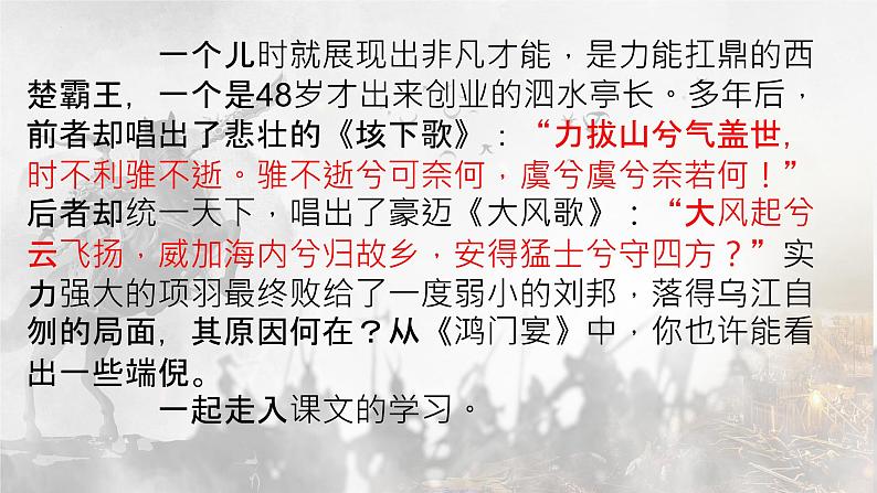 3.《鸿门宴》课件 2022-2023学年统编版高中语文必修下册第2页