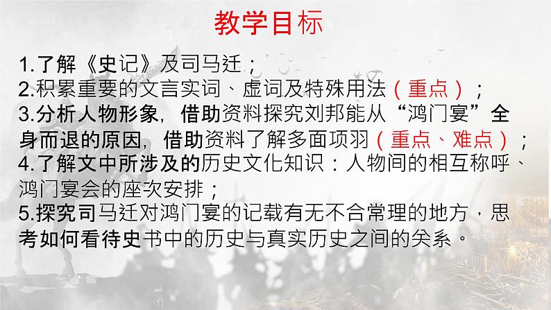 3.《鸿门宴》课件 2022-2023学年统编版高中语文必修下册第3页