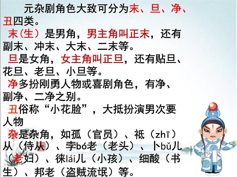 4.《窦娥冤》课件 2022-2023学年统编版高中语文必修下册第6页