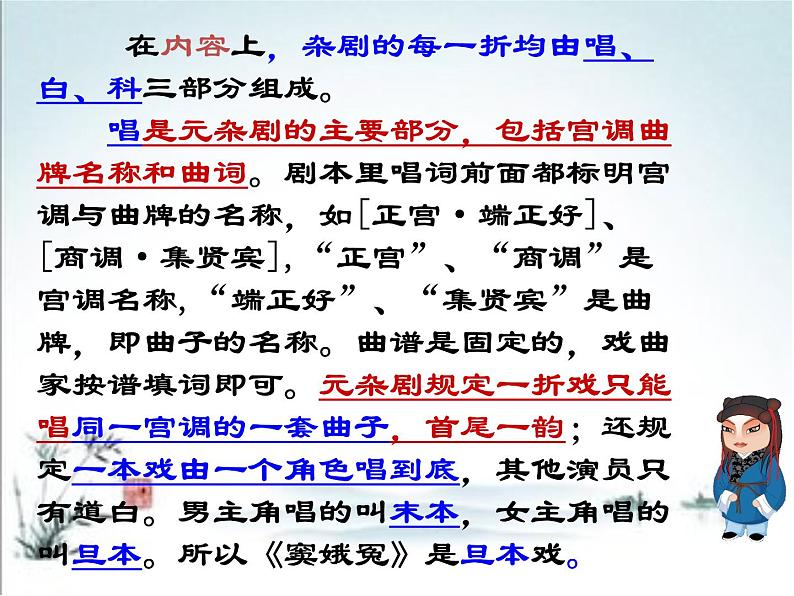 4.《窦娥冤》课件 2022-2023学年统编版高中语文必修下册第7页