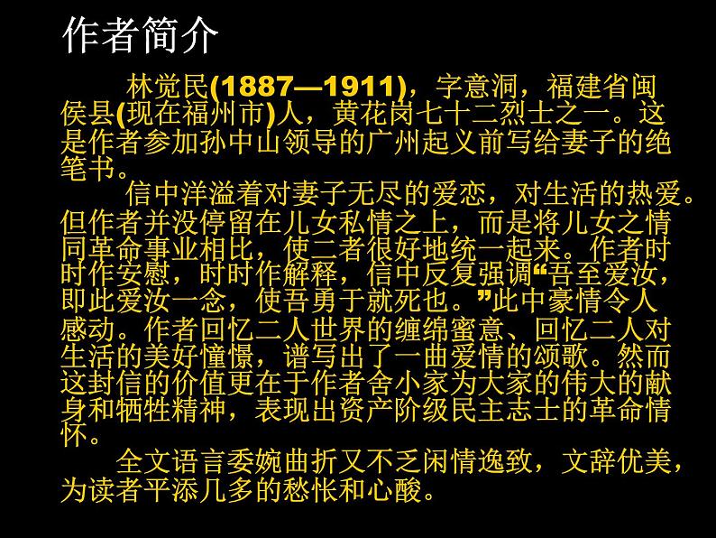 11.2《与妻书》课件 2022-2023学年统编版高中语文必修下册04