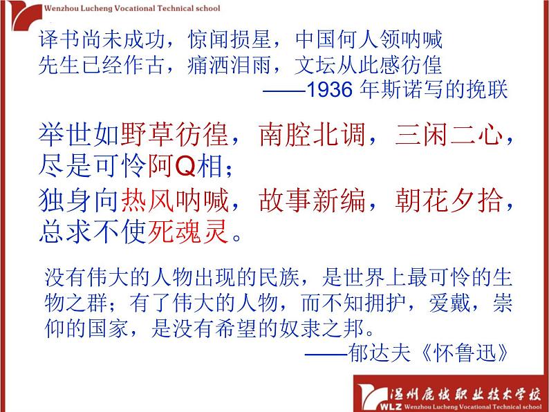 12《祝福》课件 2022-2023学年统编版高中语文必修下册第7页