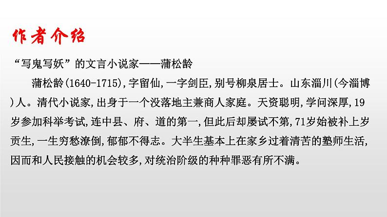 14.1《促织》课件 2022-2023学年统编版高中语文必修下册第3页