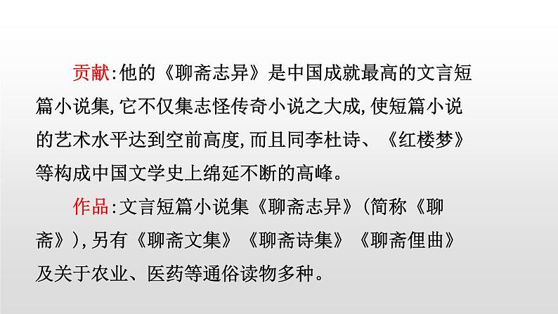 14.1《促织》课件 2022-2023学年统编版高中语文必修下册第4页