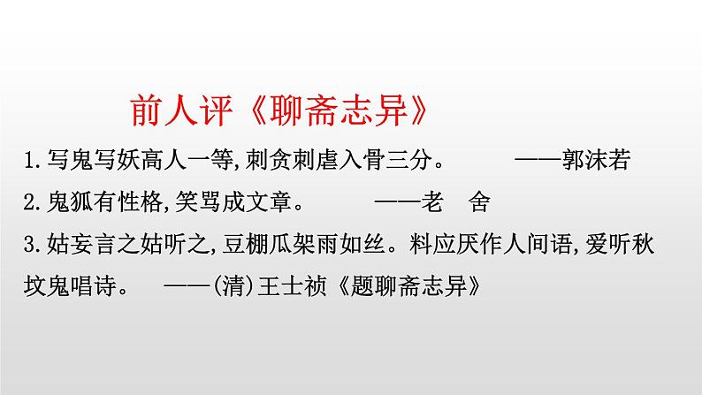 14.1《促织》课件 2022-2023学年统编版高中语文必修下册第6页