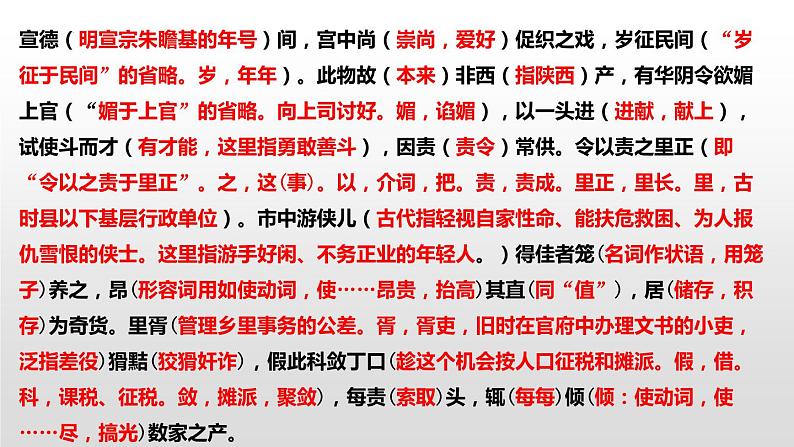 14.1《促织》课件 2022-2023学年统编版高中语文必修下册第7页