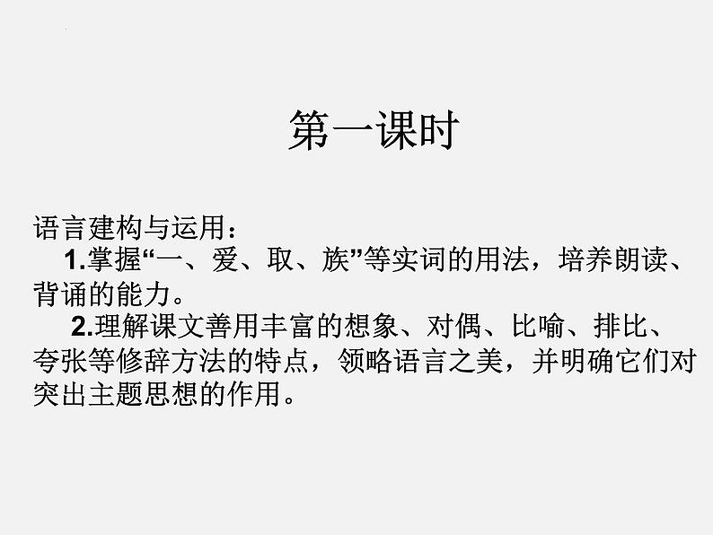 16.1《阿房宫赋》课件 2022-2023学年统编版高中语文必修下册第2页