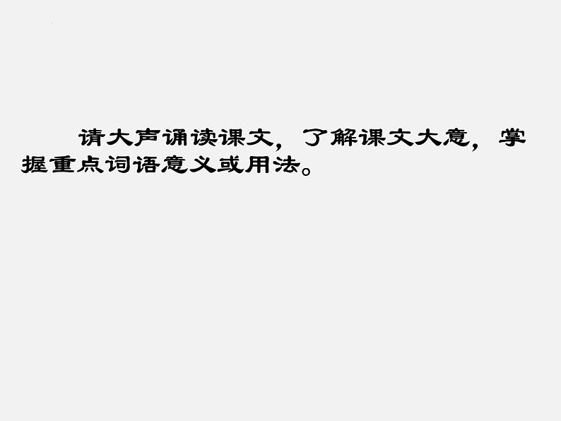 16.1《阿房宫赋》课件 2022-2023学年统编版高中语文必修下册第6页