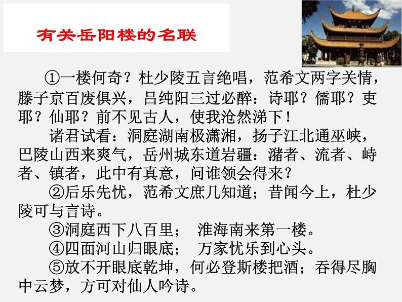 古诗词诵读《登岳阳楼》课件 2022-2023学年统编版高中语文必修下册第1页