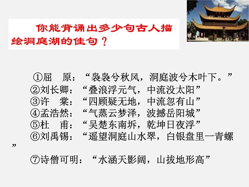 古诗词诵读《登岳阳楼》课件 2022-2023学年统编版高中语文必修下册第2页