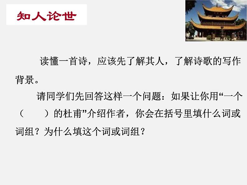 古诗词诵读《登岳阳楼》课件 2022-2023学年统编版高中语文必修下册第4页