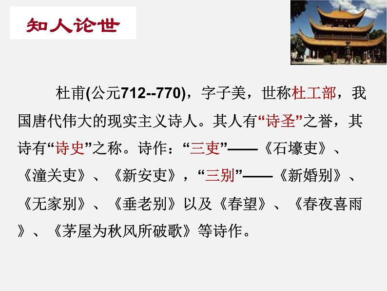 古诗词诵读《登岳阳楼》课件 2022-2023学年统编版高中语文必修下册第6页