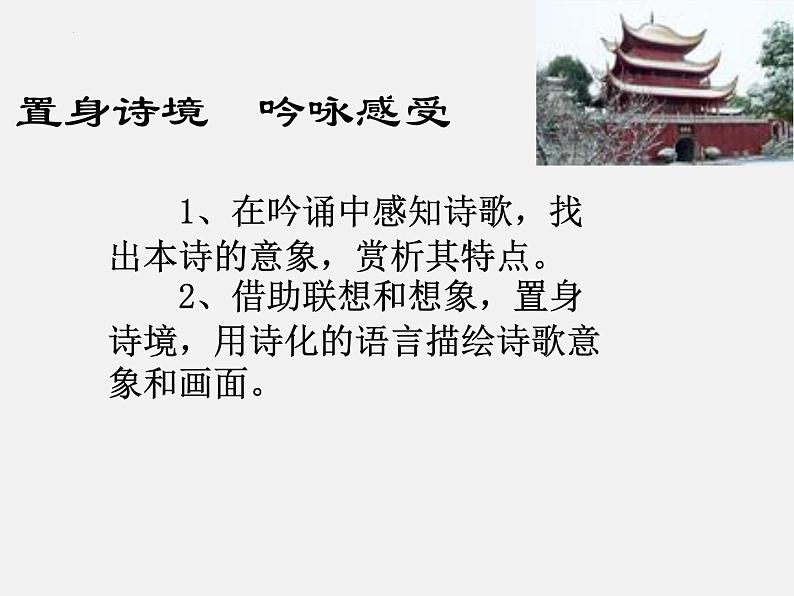 古诗词诵读《登岳阳楼》课件 2022-2023学年统编版高中语文必修下册第7页