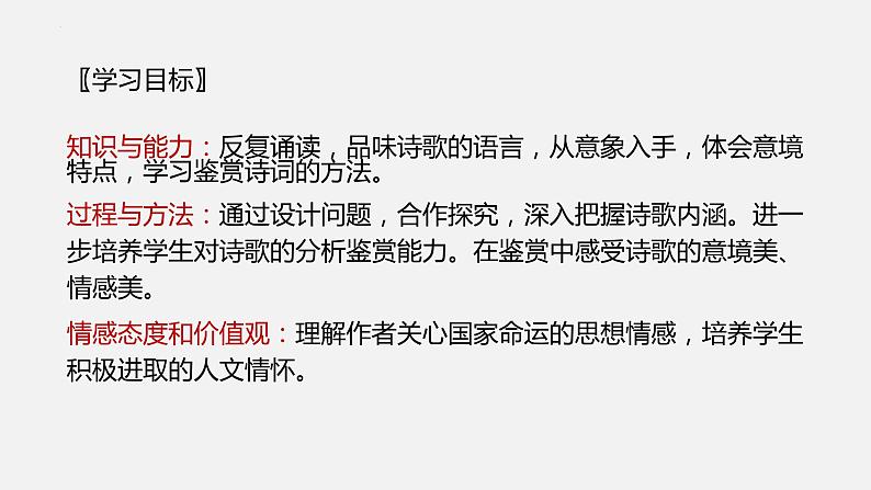 古诗词诵读《桂枝香·金陵怀古》课件 2021-2022学年高中语文统编版必修下册04