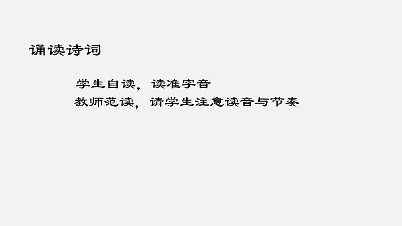 古诗词诵读《桂枝香·金陵怀古》课件 2021-2022学年高中语文统编版必修下册06